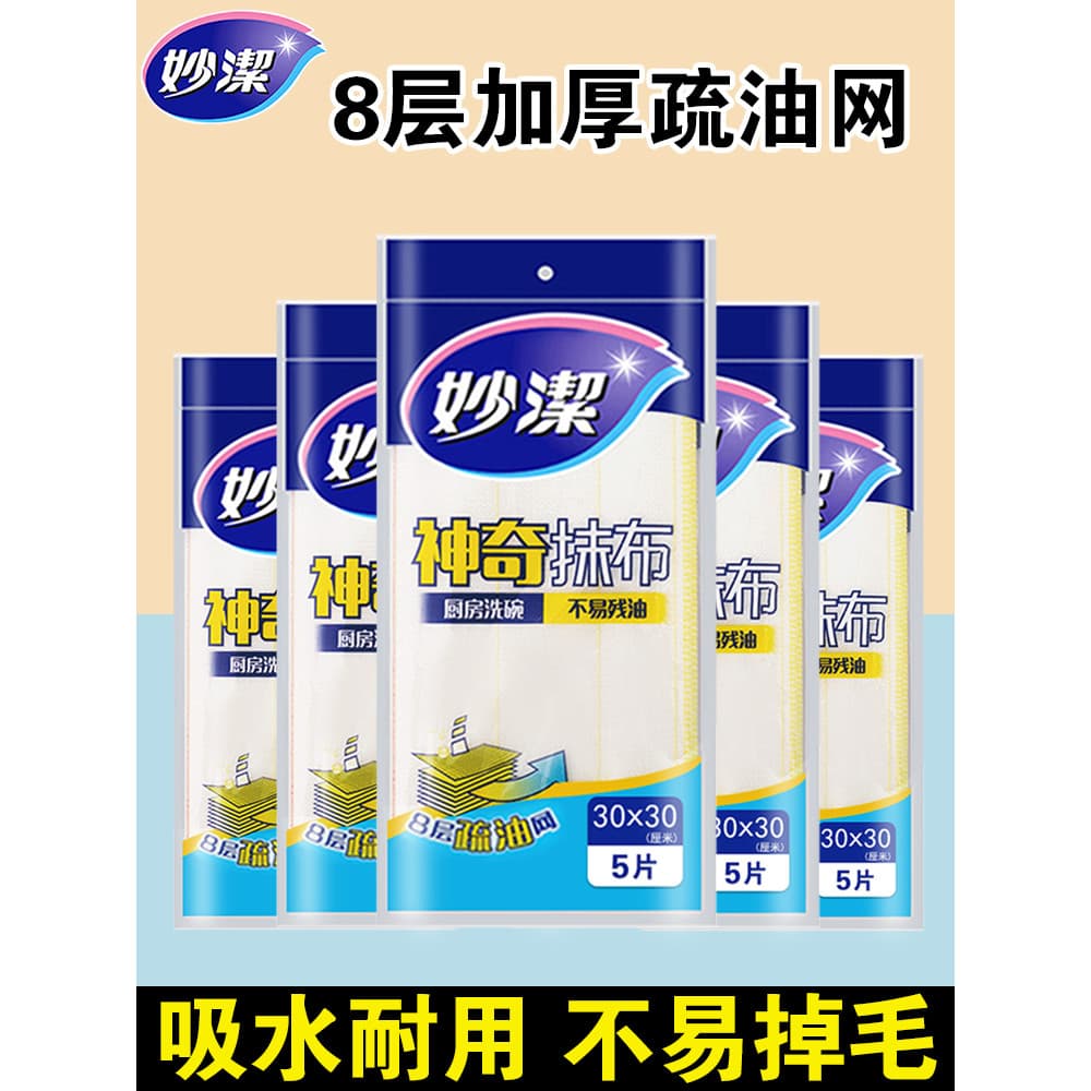 Miaojie pano mágico de 8 camadas, fio de algodão espesso, não é fácil de fiapos, pano de prato, absorve água para óleo,