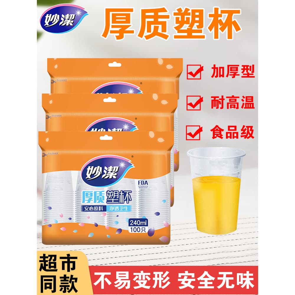 Miaojie copo descartável copo de plástico transparente engrossado tamanho grande 240ML copo de ar doméstico beber chá co