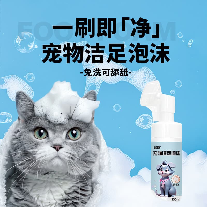 Xumo Pet Foot Cleansing Foam Cat Dog Paw Foot Cleaning Foot Brush 150ml Pet Leave-In Foam