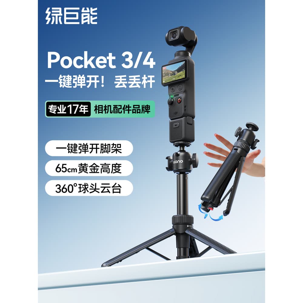Hulk Adequado para DJI DJI pocket4p/4/3 Tripé Lost Stick Mão Sombra Pedra luna Hold Selfie Stick Suporte de chão extensí