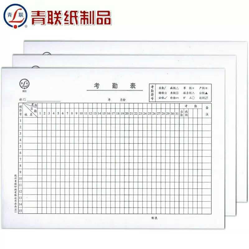 Mesa de comparecimento do tempo Qinglian 811 16K (190*266) Formulário de relatório Suprimentos financeiros 50 folhas/liv