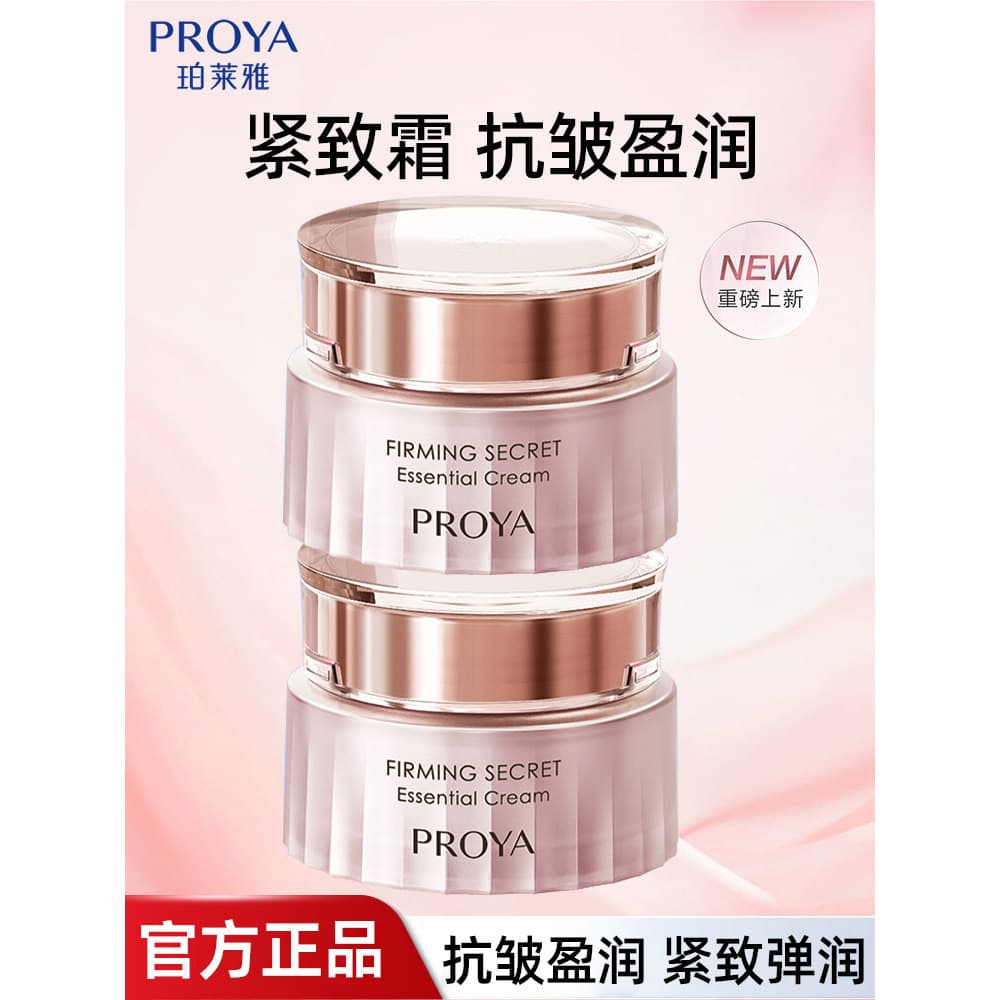Polya creme firmador Anti-rugas essência creme loção hidratante creme hidratante site oficial feminino loja genuína ofic