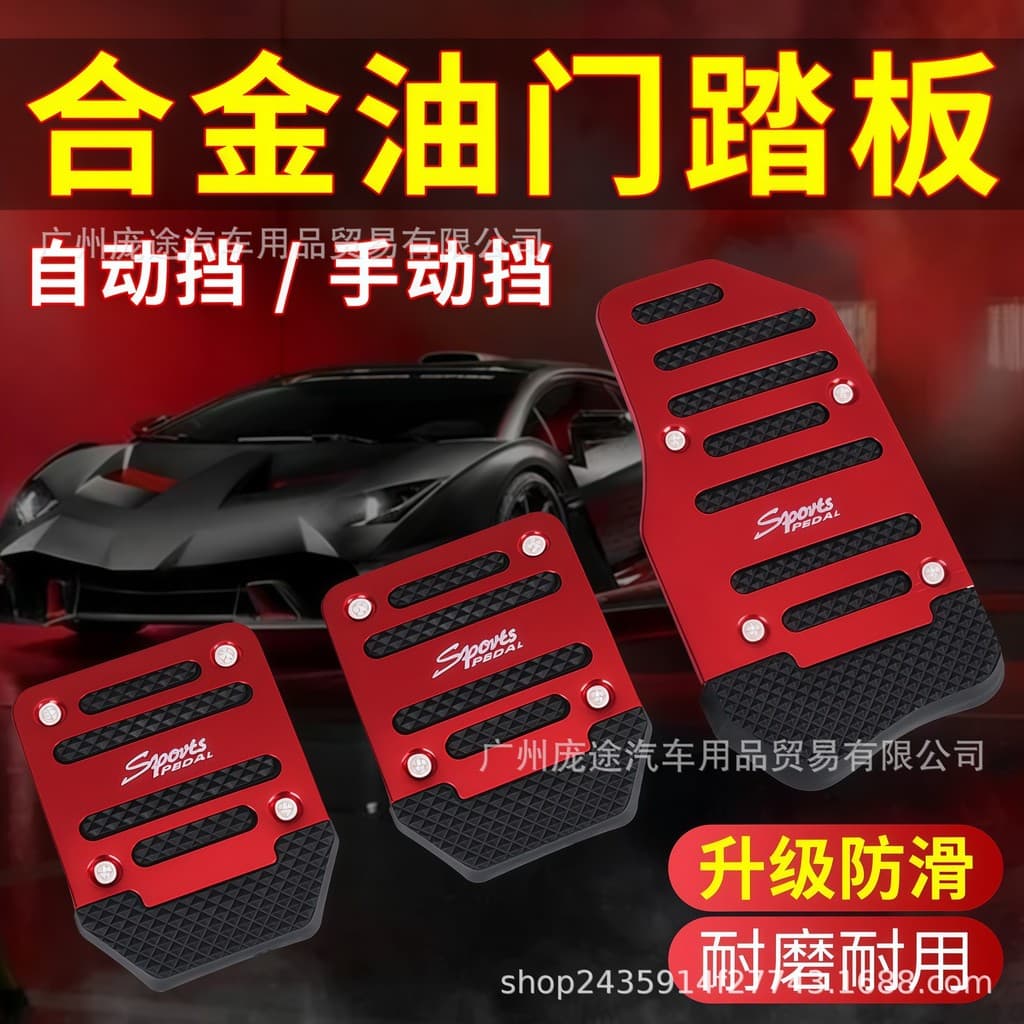 Pedais de carro, pedais antiderrapantes para carro, transmissão manual/automática, pedais de acelerador e freio, acessór