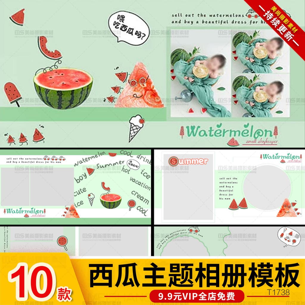 Verão turquesa melancia crianças bebê recém-nascido álbum de fotos página interna n8 tipo quadrado psd Design modelo