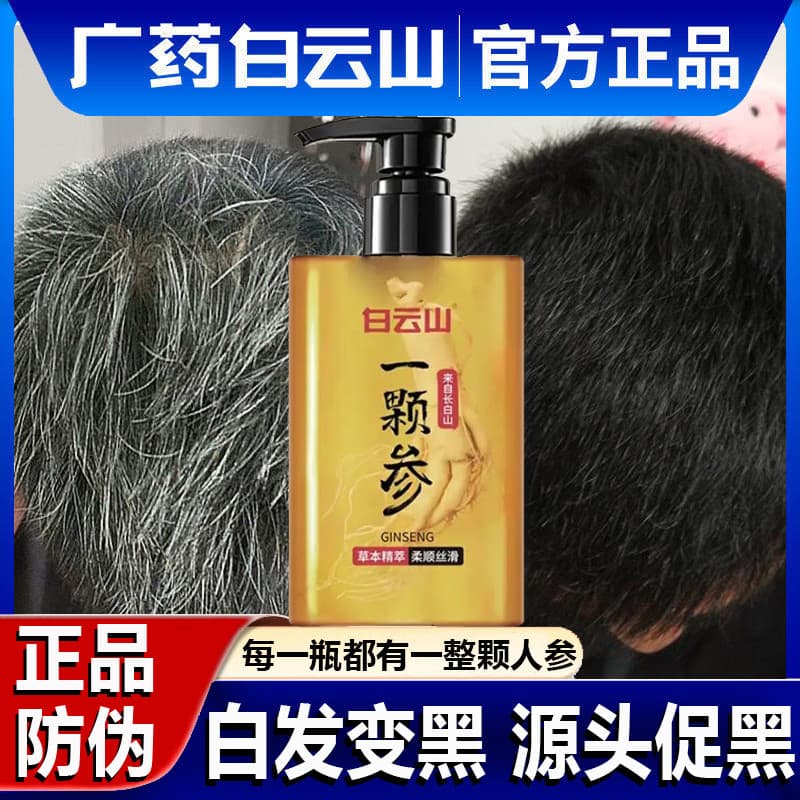 Baiyunshan Ginseng Shampoo Um Ginseng Cabelo Branco Transformar Cabelo Preto Cuidados Com Os Cabelos Nutrir Idosos de Me