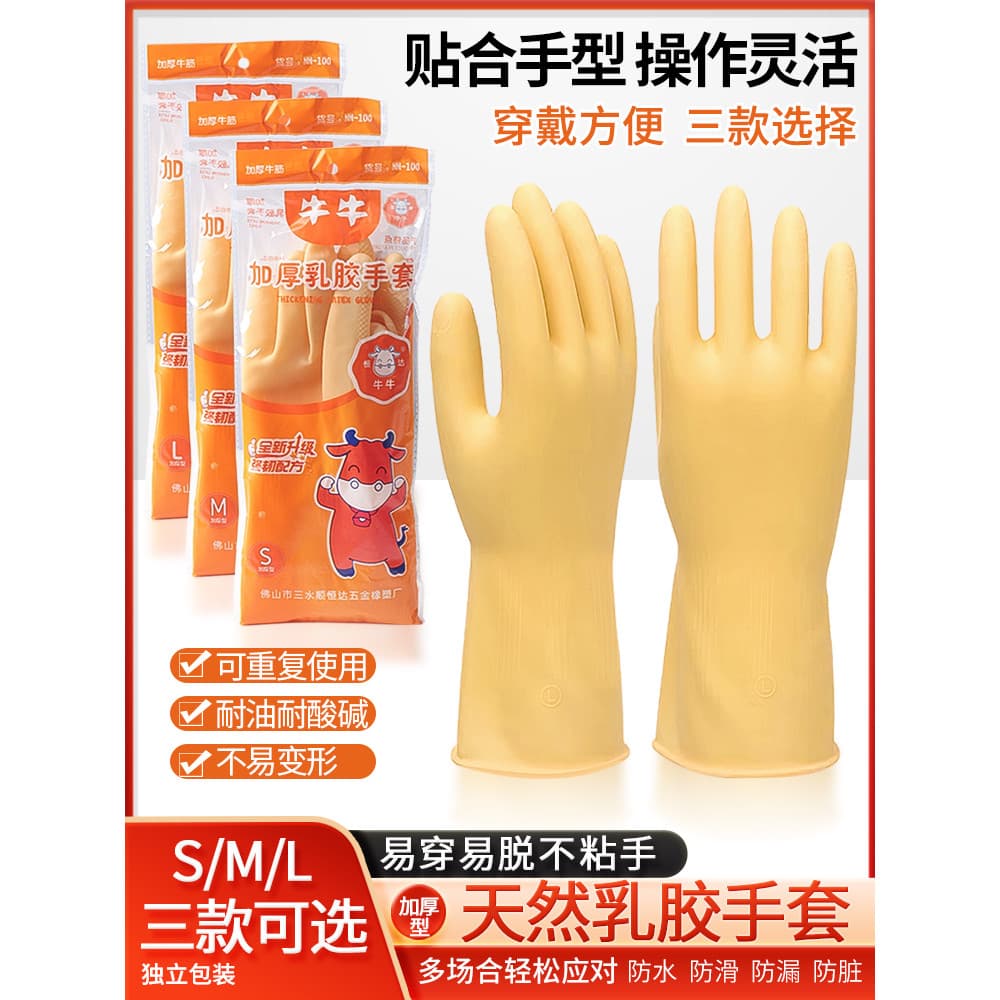 Luvas de látex Natural espessadas para limpeza doméstica, Hotel, cozinha, banheiro, lavar louça, pesca, trabalho, à prov