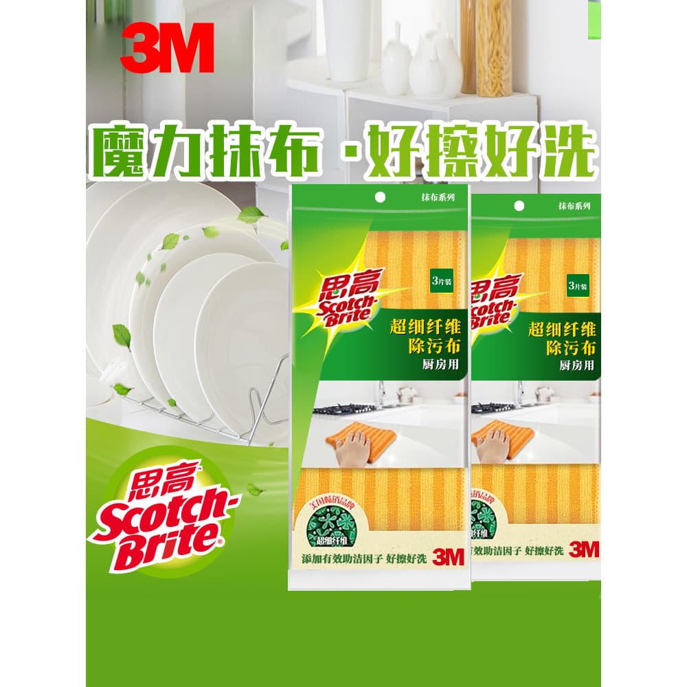 Pano de prato Sigao 3M, pano de prato para descontaminação de cozinha doméstica, não é fácil de colar, absorve óleo, toa