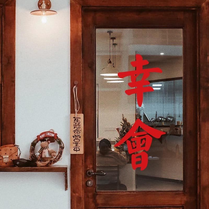 X Xinghui Retro Hong Kong Estilo Texto Vermelho Selfie Espelho Adesivo de Parede Restaurante Café Porta de Vidro Decoraç