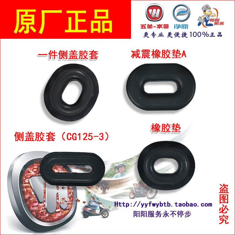 Wuyang Honda capa lateral de borracha, almofada de borracha adequada para vários modelos, veja a descrição do bebê, prod