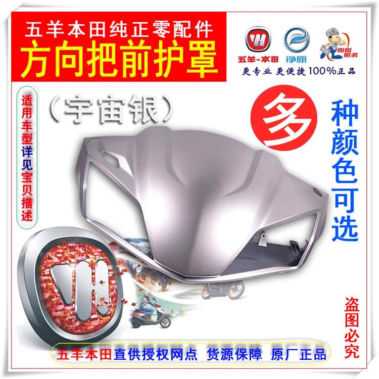 Wuyang Honda Swift Shark WH125T-7/9 alça de direção capa frontal caixa de lâmpada capa de cabeça Original fábrica autênt
