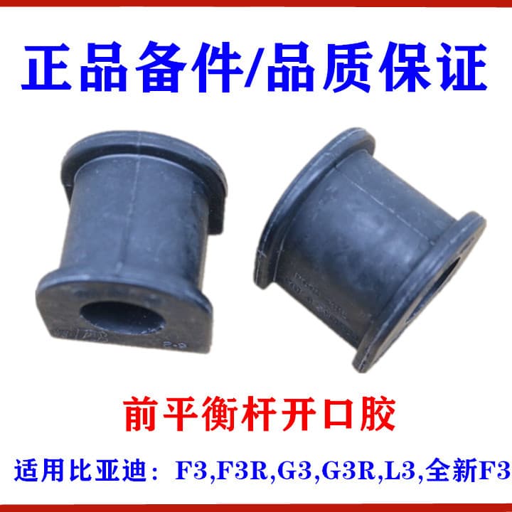 Adequado para Biadi f3 abertura de borracha G3 F3R L3 novo f3 barra de equilíbrio frontal bucha barra estabilizadora man