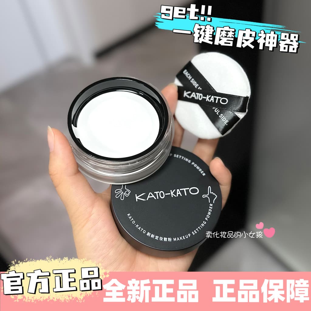 Ganhe uma ferramenta útil de moagem com um clique!KATO Refrescante Configuração Maquiagem Pó Solto Refrescante Fosco Bri