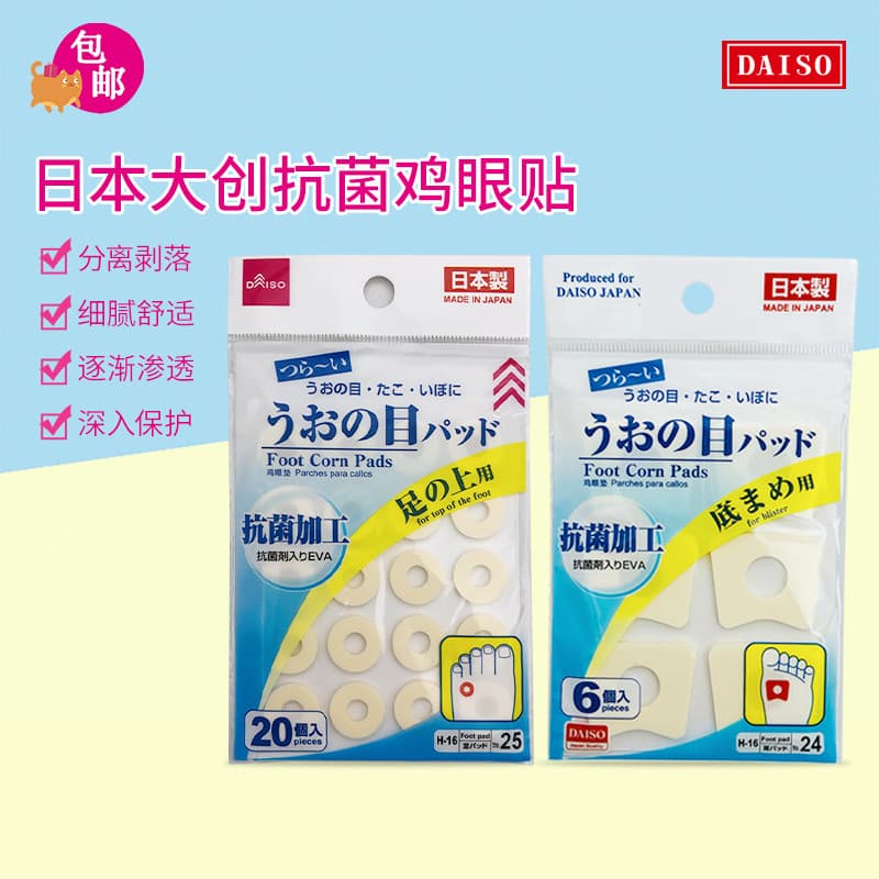 Frete grátis remendo de ilhó de processamento antibacteriano japonês jiao proteção do dedo do pé polegar valgo almofada