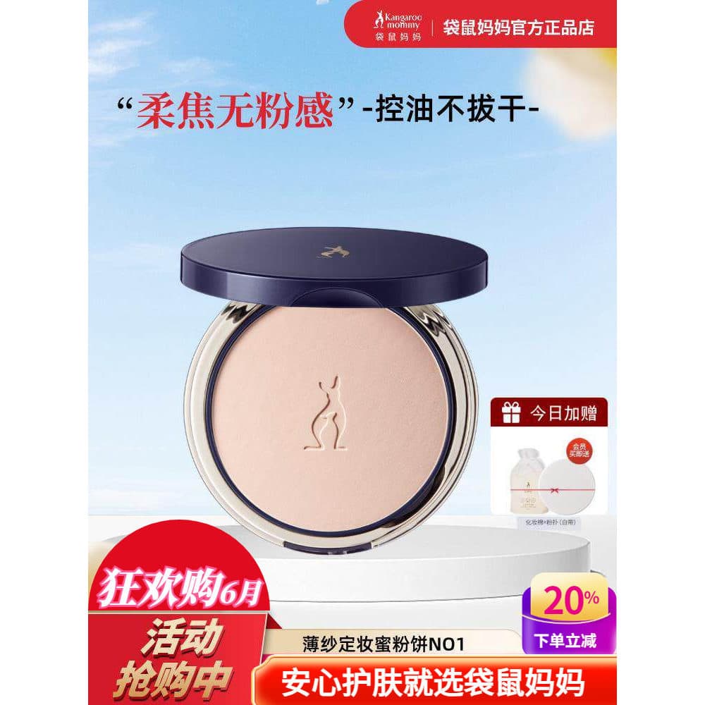 Canguru mãe tule maquiagem configuração em pó controle de óleo reparação facial corretivo especial à prova dwaterproof á