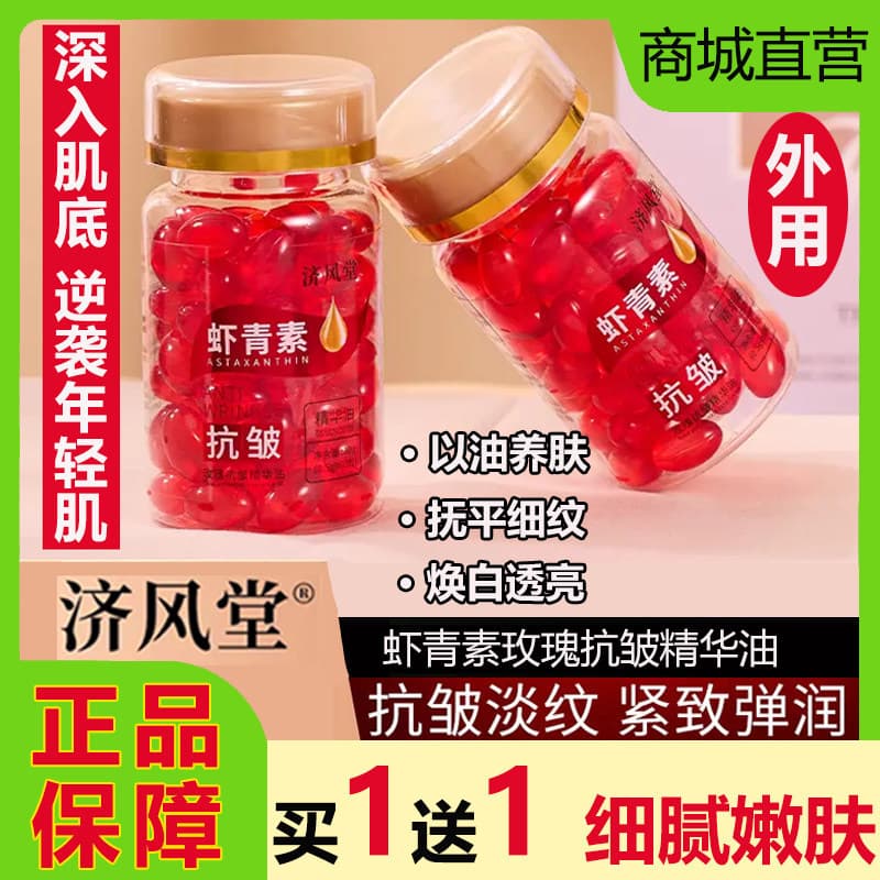 Jifengtang Astaxantina Rosa Anti-Rugas Essência Cápsulas de Óleo Produto Autêntico Oficial Levantamento Firmador Reduzir