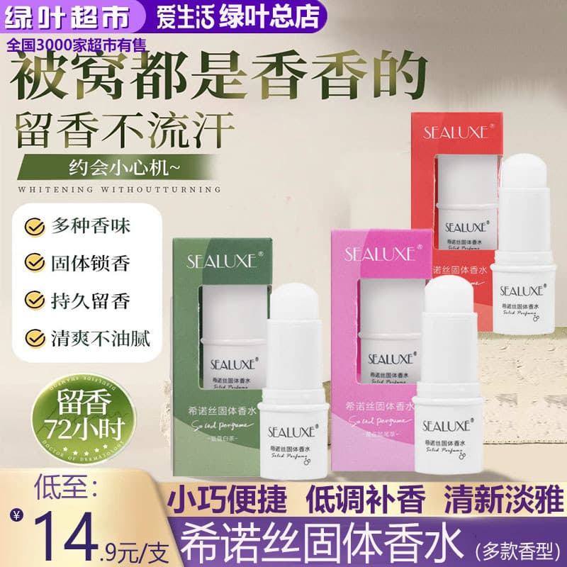 Folha verde amor vida Sinos Perfume sólido genuíno verão fragrância leve de longa duração fresco bálsamo sólido fragrânc