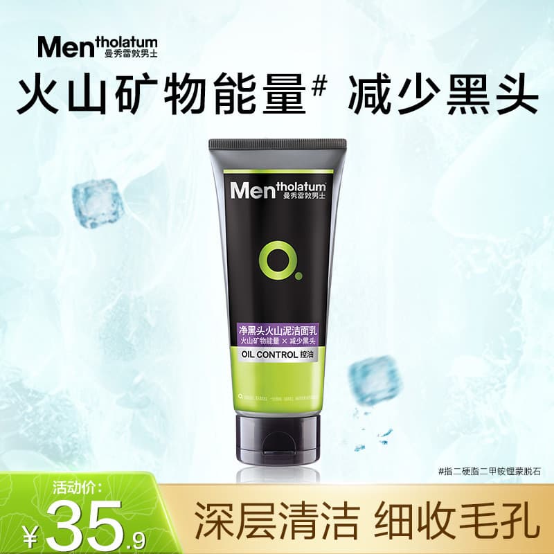 Mentholatum limpeza cravo lama vulcânica limpador controle de óleo limpador Facial masculino oficial remoção Acne limpez