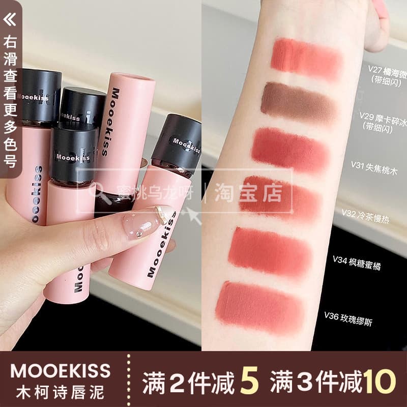 Lançamento de novas cores!Mooekiss Mooekiss Lip Clay Matte Matte Lip Glaze Não é fácil de colar Copo V27 V29 V25