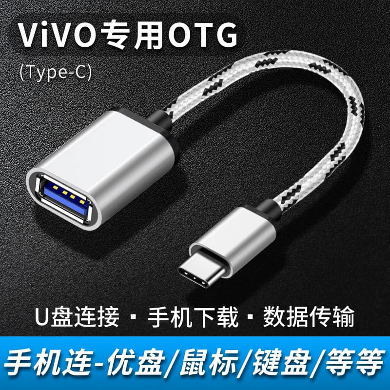 Adequado para adaptador vivoz5 dedicado otg USB Flash Drive vivox27 Conversor Cabo de dados vivoiQOO Conexão U Disk Down
