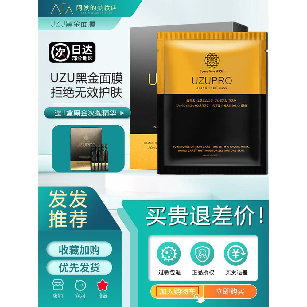 Japão uzupro Black Gold Anti-Rugas Máscara Firmadora Hidratante Antirrugas Firmador Máscara Calmante