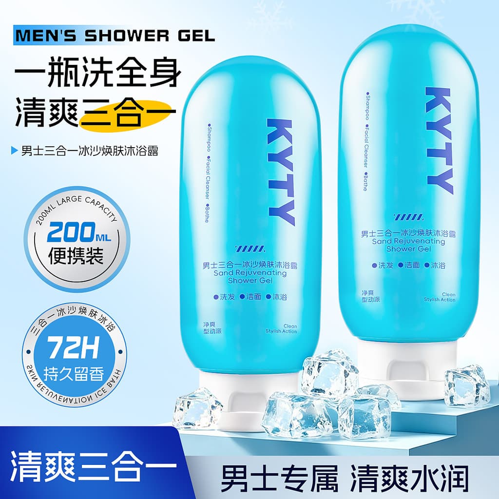 Smoothie Gel de banho Shampoo limpador Facial três-em-um masculino fragrância de longa duração controle de óleo refresca