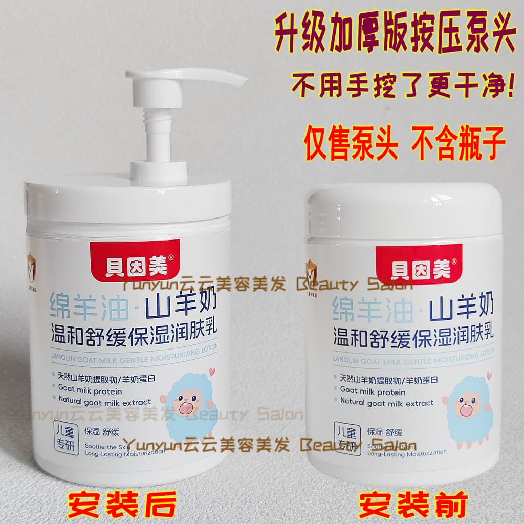 Adequado para Beinmei lanolina leite de cabra hidratante cabeça da bomba 300ml creme substituição imprensa boca