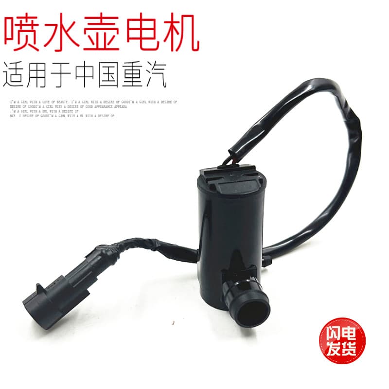 Adequado para China Chongqi Howard TX Shandeka C7HG7 limpador Spray garrafa de água vidro Motor água Original acessórios