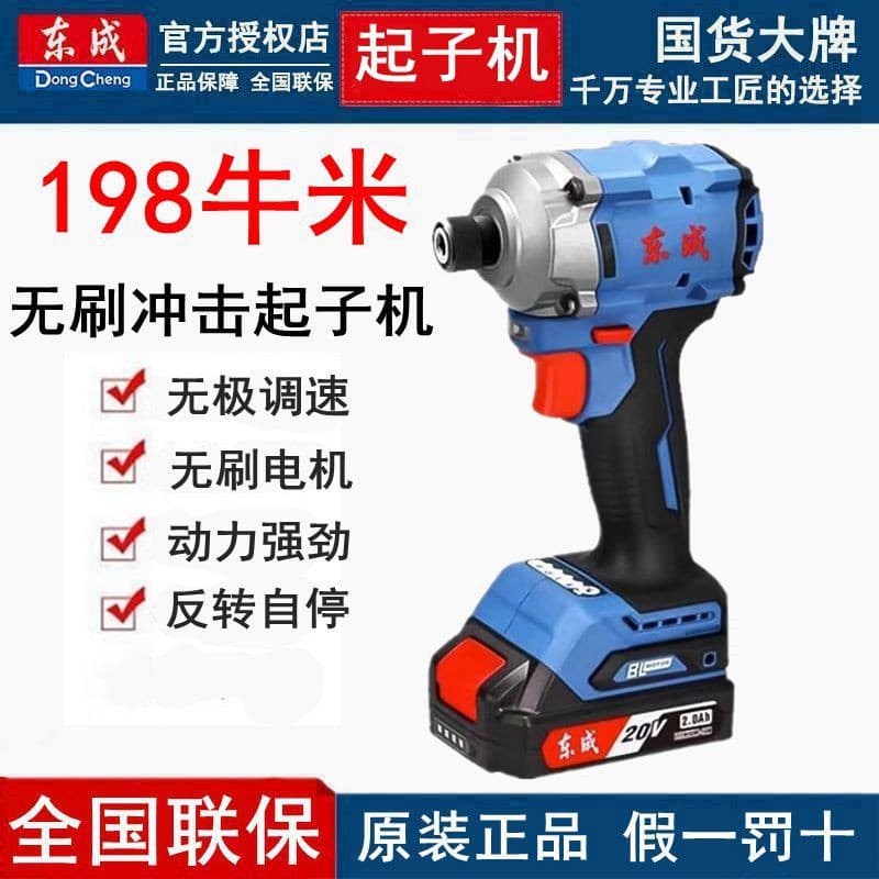 Dongcheng 20V Chave de impacto recarregável DCPL198 Chave de fenda elétrica sem escova de lítio elétrica Flash Broca Alt