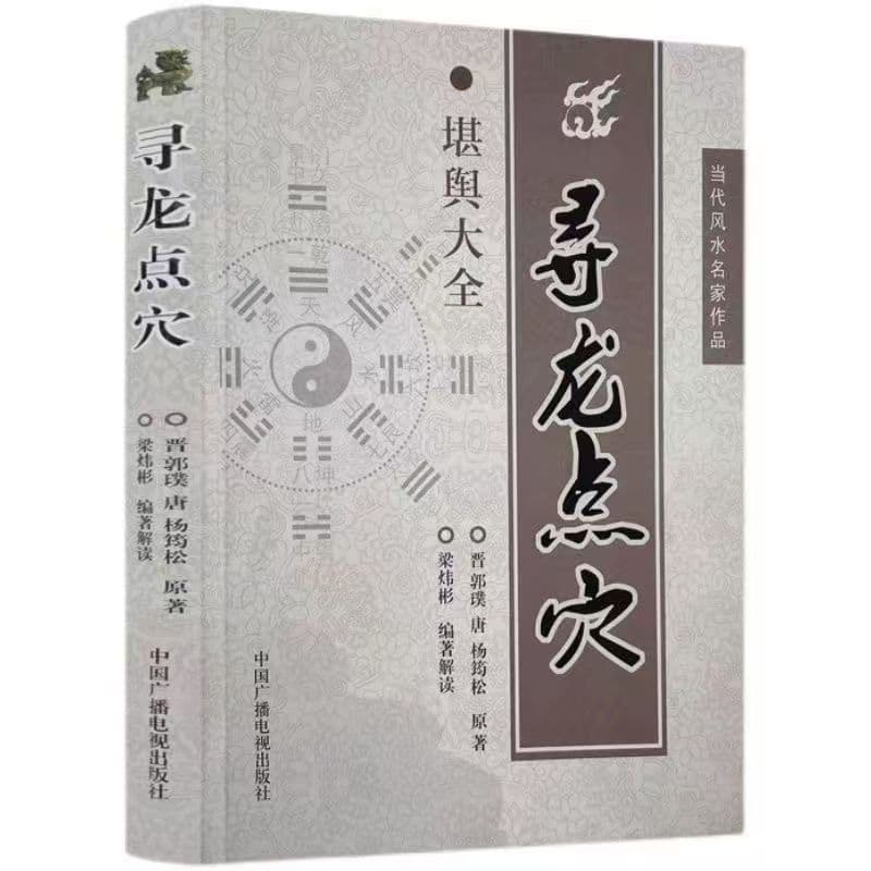 Estoque pronto Transporte rápido Contemporâneo Feng Shui Obras famosas Livro de enciclopédia de essência chinesa 821A002