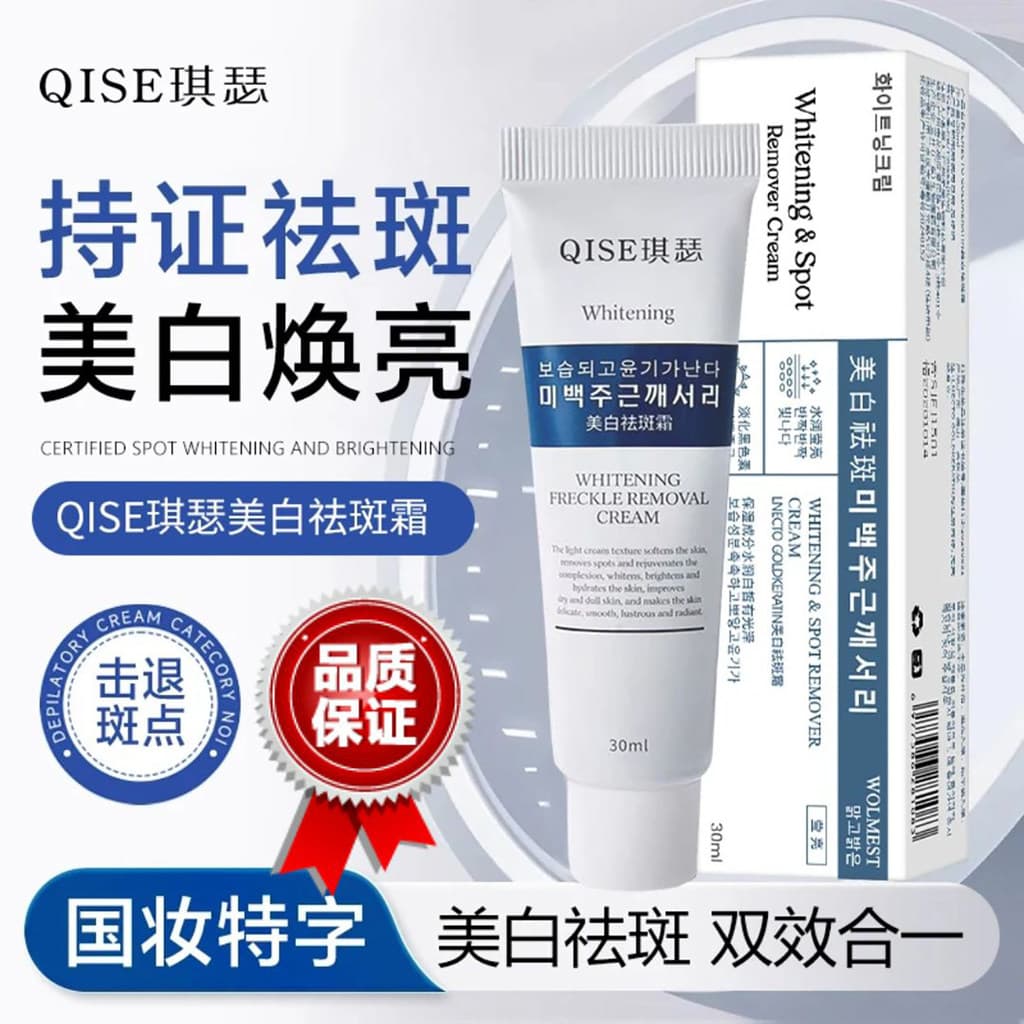 QISE beijor clareamento creme de desbotamento de manchas Yu Zhen endossa creme removedor de sardas maquiagem nacional pa