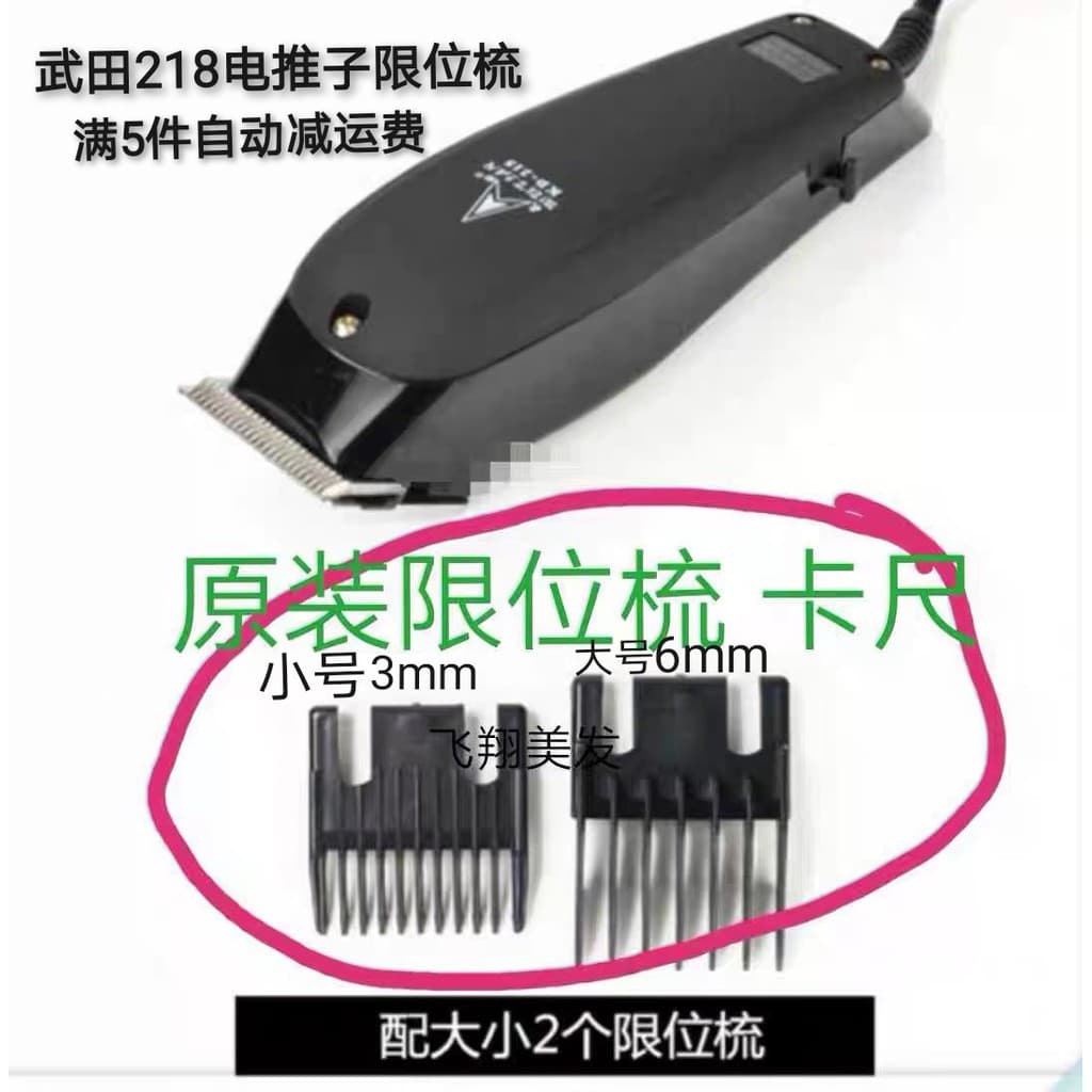 218 máquina de cortar cabelo elétrica limite pente pinça acessórios máquina de cortar cabelo Original autêntico Takeda c