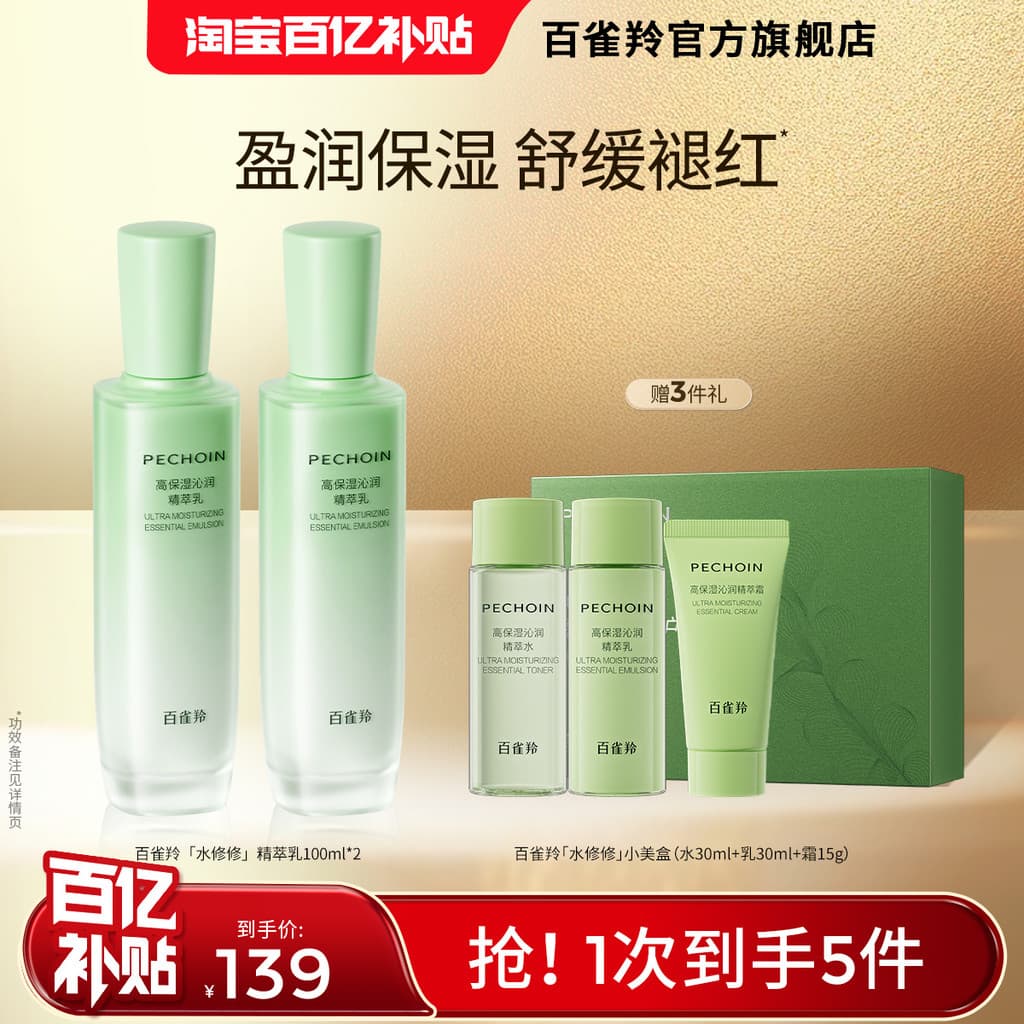 Pechoin Repair Lotion Loção Hidratante Alta Reparação Calmante Vermelho 7 Dobras Ceramida 3 Reparação Circulação de Água