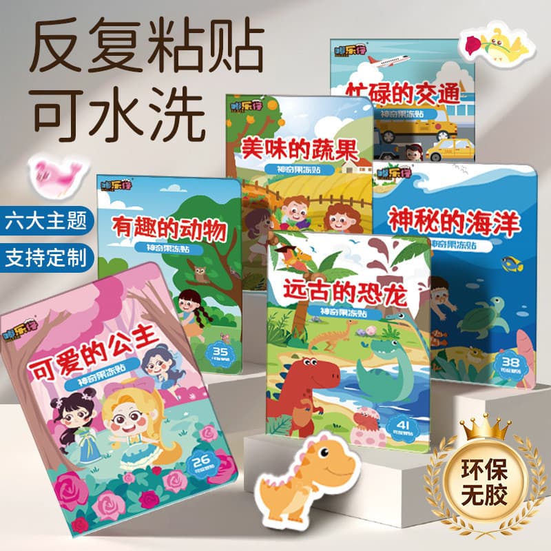 Estoque pronto estilo cena infantil silencioso geléia adesivo livro jardim de infância iluminação quebra-cabeça pasta co