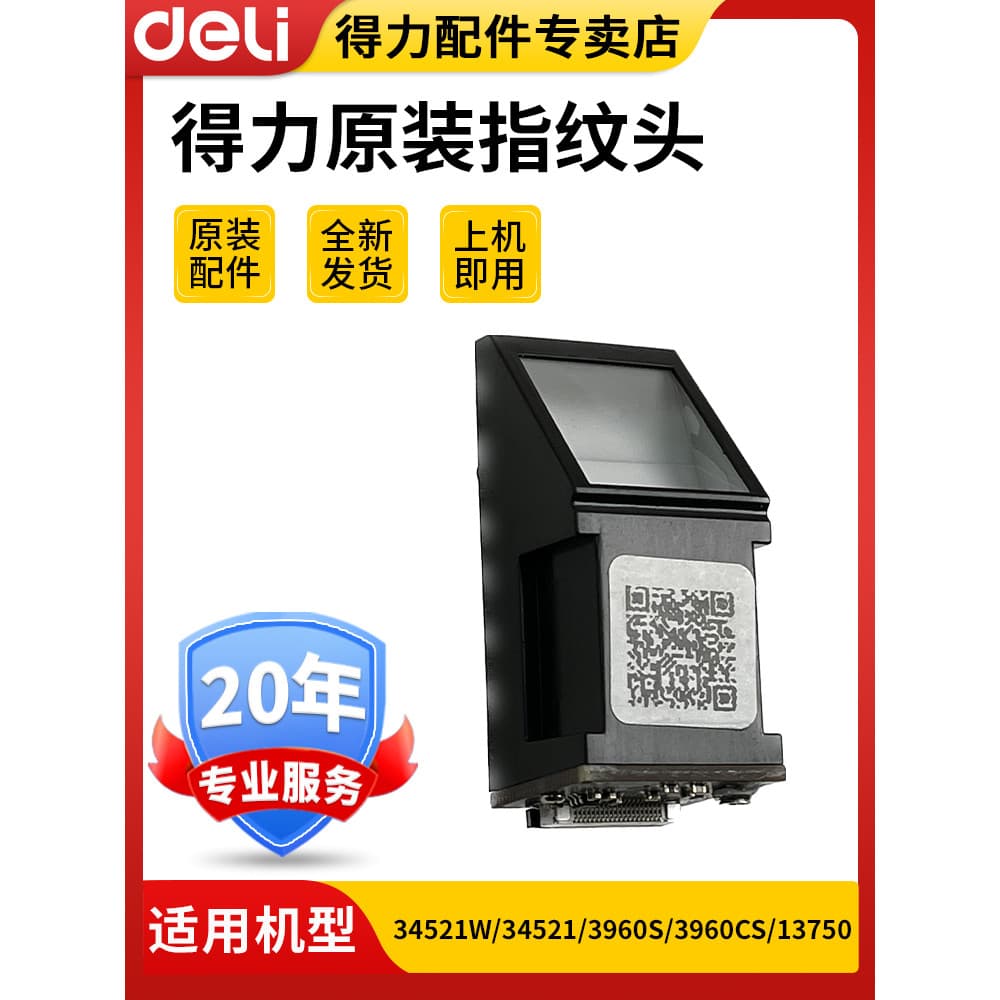 Cabeça de impressão digital da máquina de comparecimento do tempo Deli adequada para 34521/34521C/3960C/3960S/T999/13888