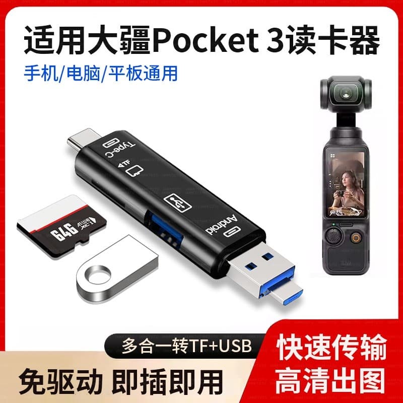 Acessórios para leitor de cartão DJI pocket4 Câmera Cartão SD / TF Leitor ccd Adequado para Apple iPhone16/15 Huawei OPP