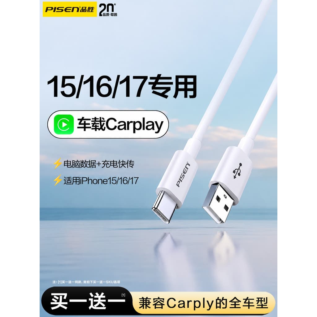 Pinsheng Genuíno Aplicável Apple iPhone17 Cabo de Carregamento 15 Carro 16 Cabo de Dados usb para typec Cabo Carregador