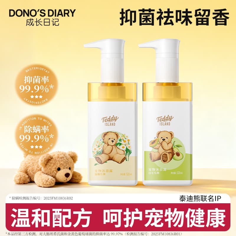 [Teddy Bear Co-Branded ip] Gel de banho para cães de estimação Gel de banho para gatos Fragrância duradoura Shampoo de b
