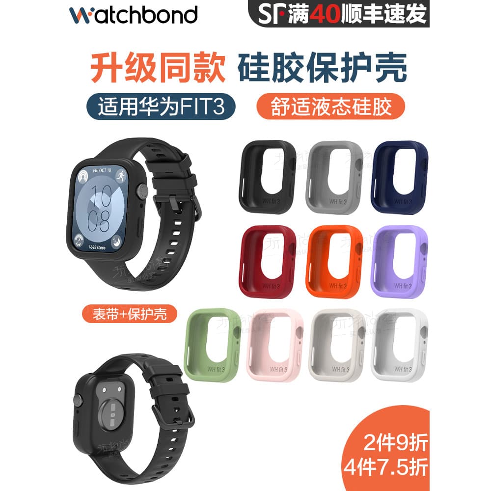Adequado para Huawei watchfit3 Watch Capa protetora de silicone atualizada do mesmo estilo Pulseira de silicone esportiv
