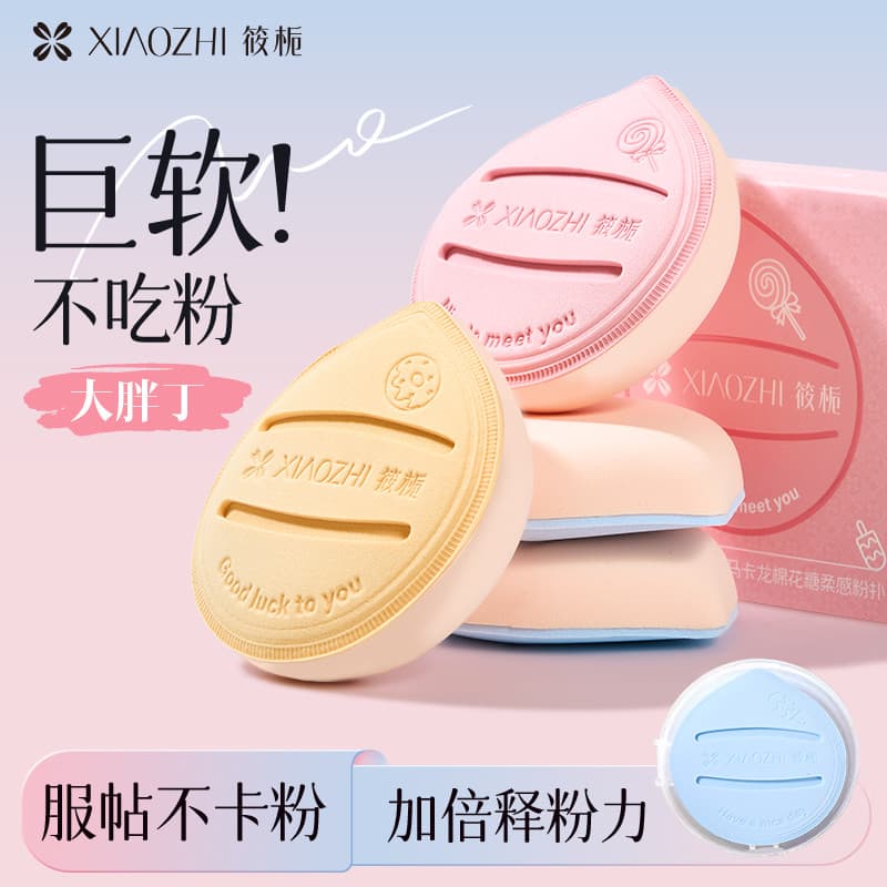 Xiao gardênia Macaron Marshmallow Super macio Puff maquiagem artista dedicado sem cartão de pó pó molhado seco dupla uti