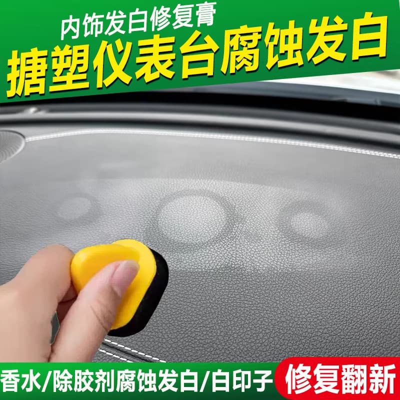 Carro esmalte plástico Interior Console central removedor de cola Perfume corrosão branqueamento marca mesa cera reduzin
