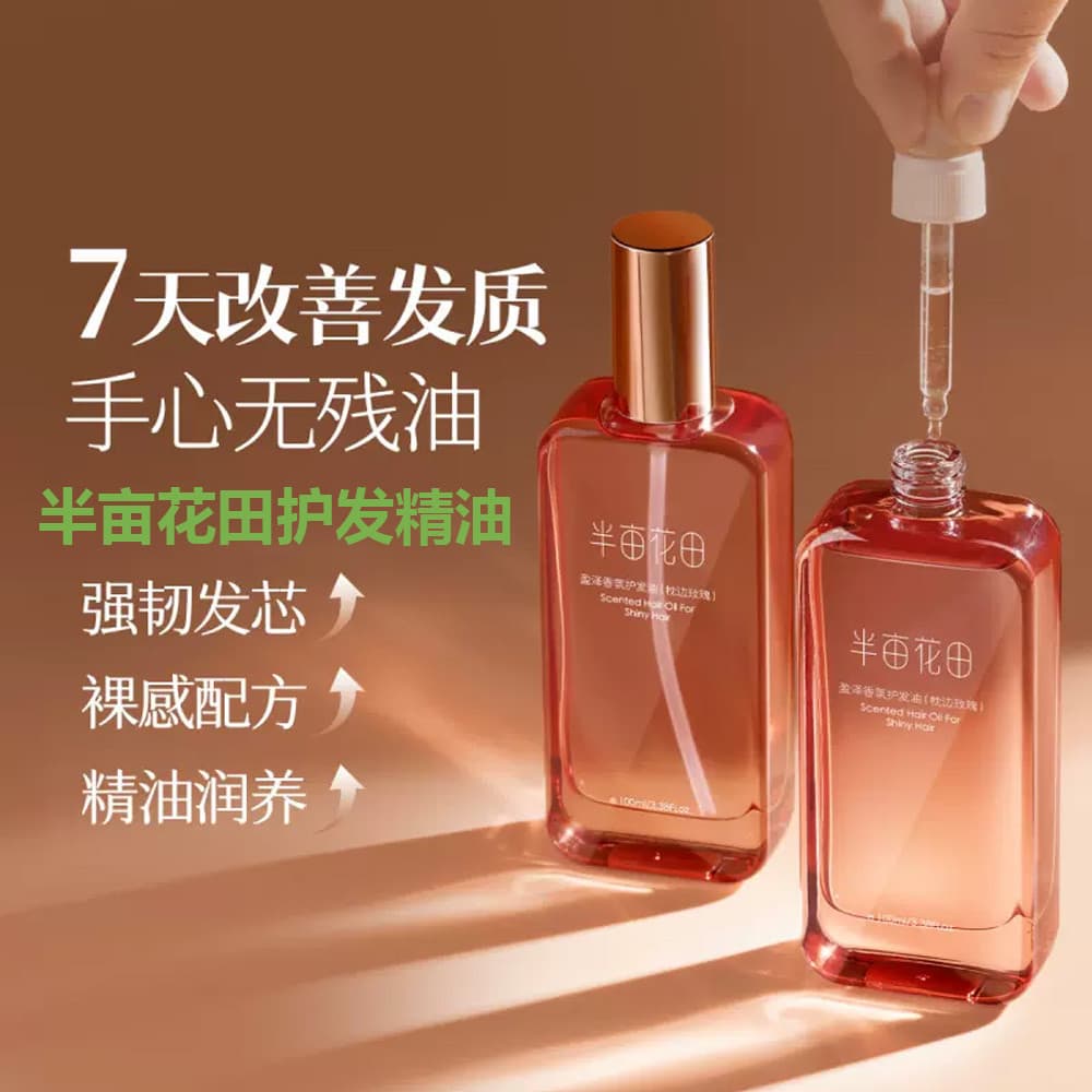 Meio Mu Huatian cuidados com o cabelo óleo essencial travesseiro rosa pátio jasmim óleo de cabelo suave fragrância cuida