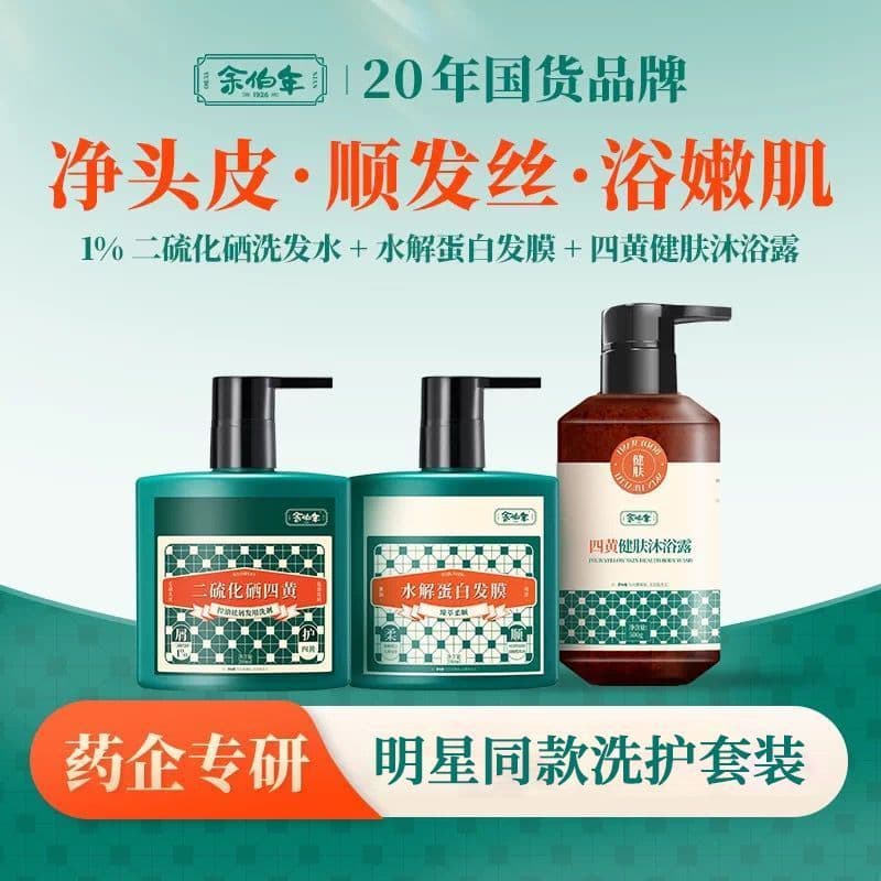 Yu Bonian Herbal Care Set Caspa Suave Iluminando Acne Removendo Ácaros Nutritivo Pele Nutritivo Cabelo