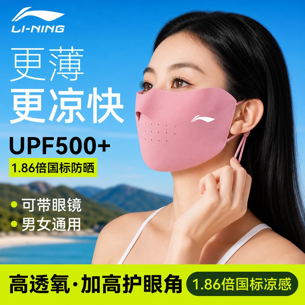 Li Ning Máscara Protetor Solar De Seda Gelo Feminino Verão Pele De Gelo Sensação Fresca Estilo Fino Respirável Rosto Che