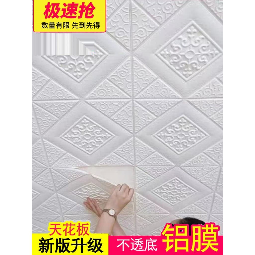 Adesivos de parede de teto à prova d'água, papel de parede, teto, quarto, teto, pacote macio, papel de parede autoadesiv