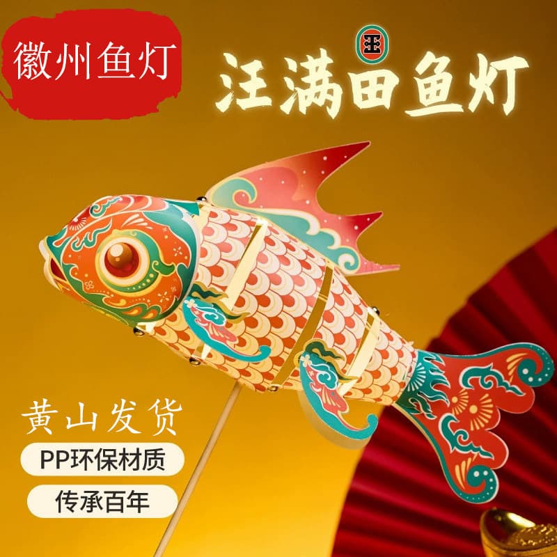 Wang Mantian peixe lanterna artesanal diy crianças Material lanterna Huangshan Huizhou estilo não antigo foto adereços a