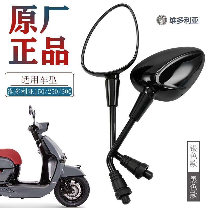 Original autêntico Victoria Scooter motocicleta sesenta150i 250si 300i refletor de espelho retrovisor