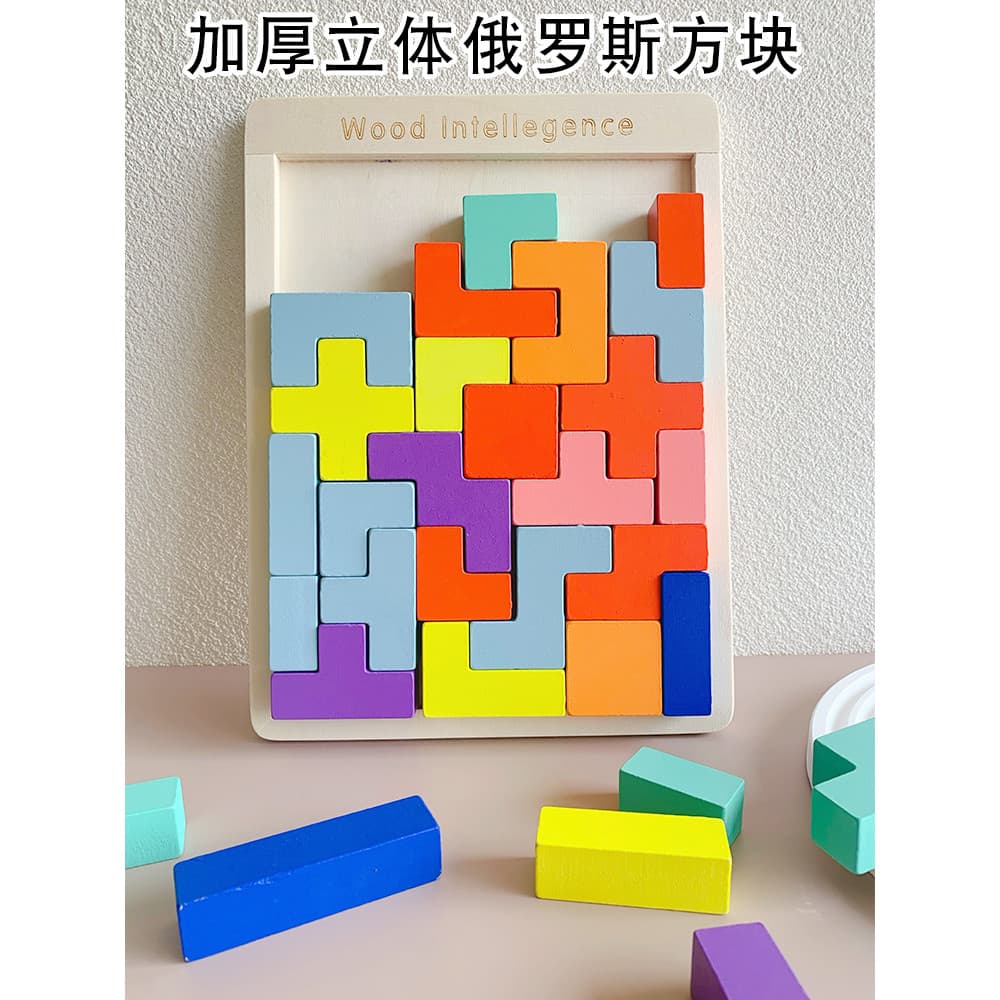 Crianças engrossado tridimensional Tetris quebra-cabeça meninos meninas educação precoce brinquedos cerebrais educativos
