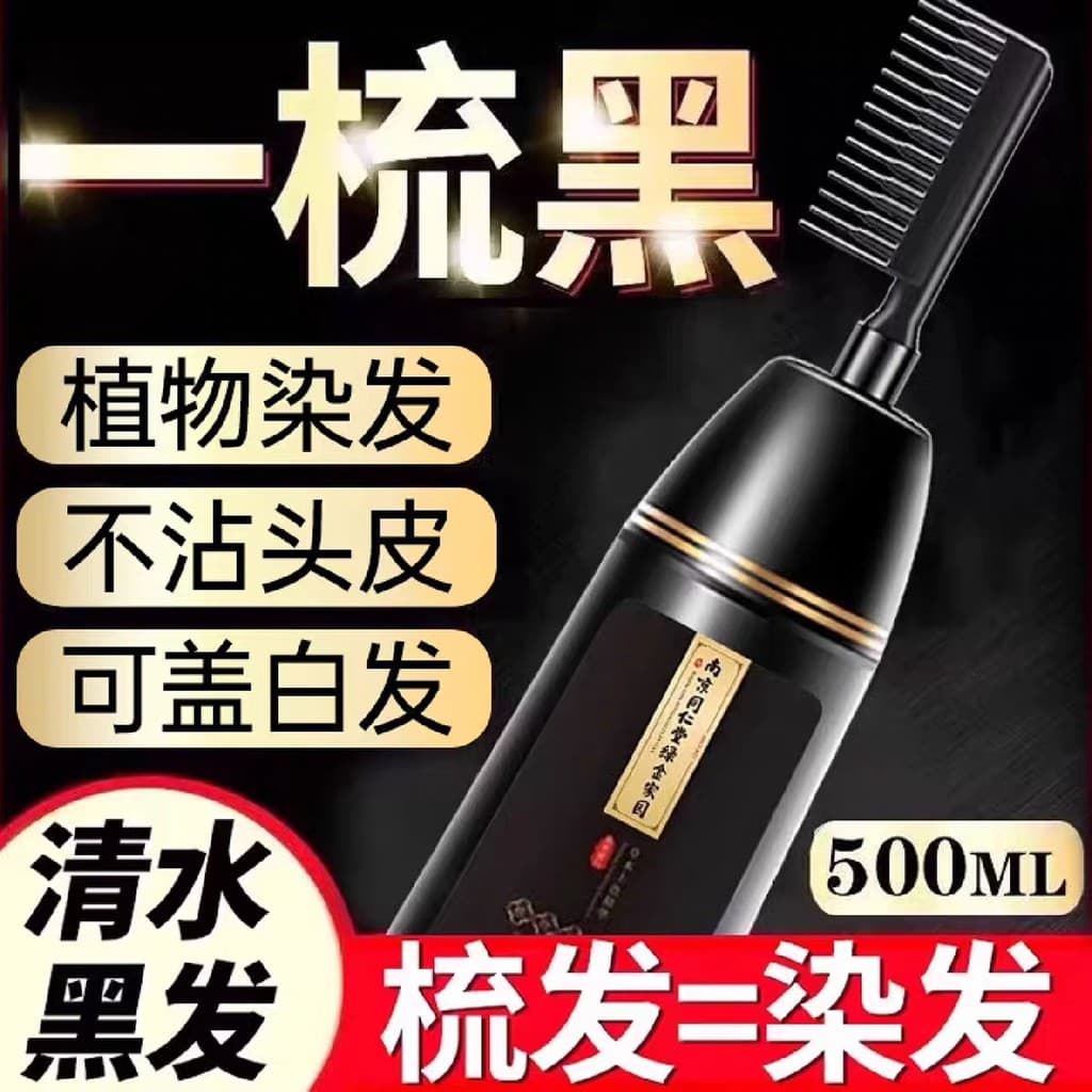 Um pente de tintura de cabelo preto creme planta cobertura Natural cabelo branco oficial marca genuína antiaderente cour