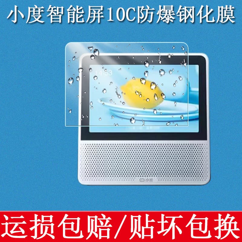 Adequado para Xiaodu Smart Screen 10C Filme Temperado XD-SDD10-2502 Filme de Tela de Alto-falante Inteligente Bluetooth