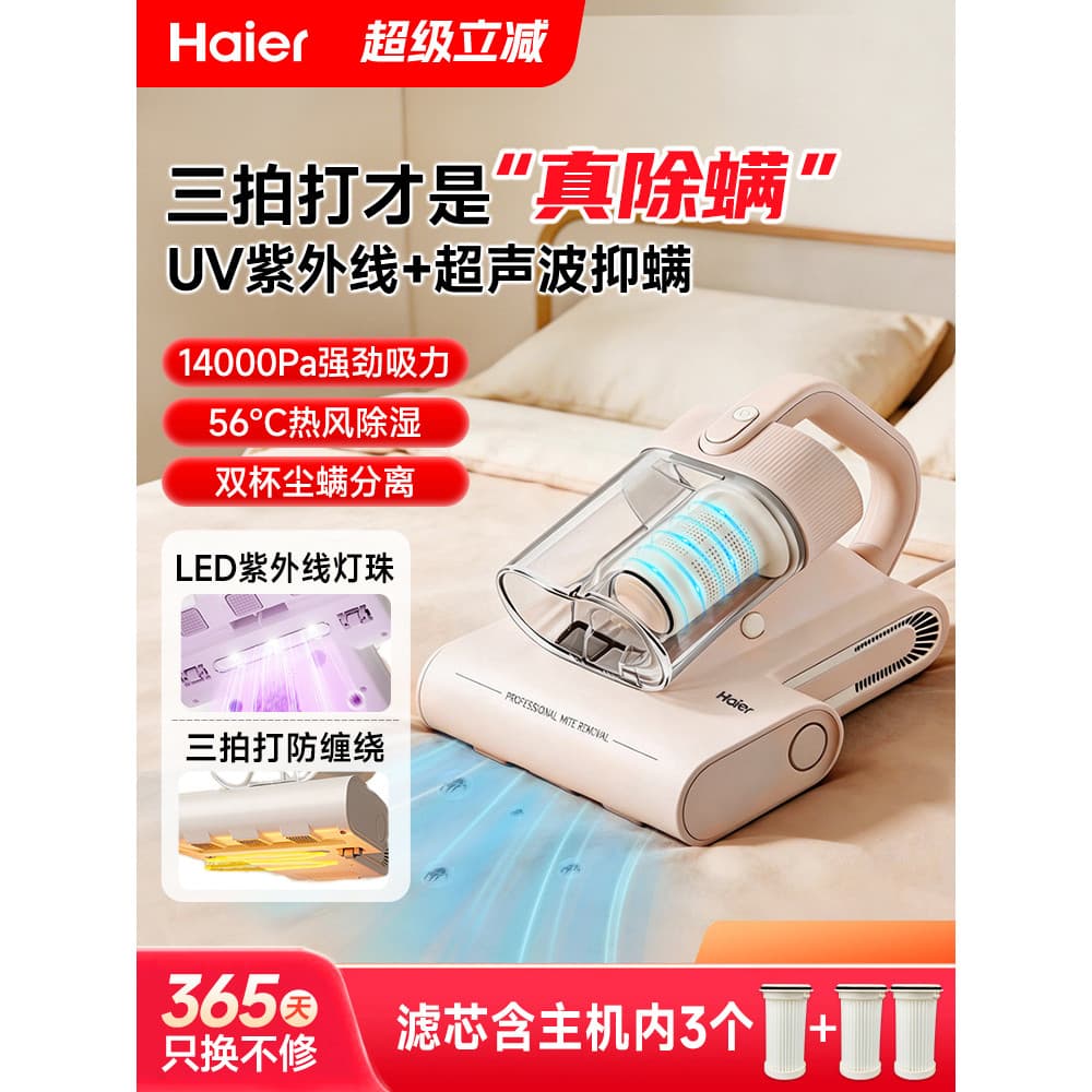 Haier instrumento de remoção de ácaros cama doméstica esterilizador ultravioleta ácaro aspirador cama uso poderoso remoç